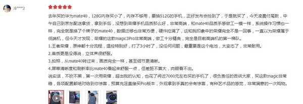 玩手游流畅还不发烫 荣耀Magic3 Pro是怎么做到的？