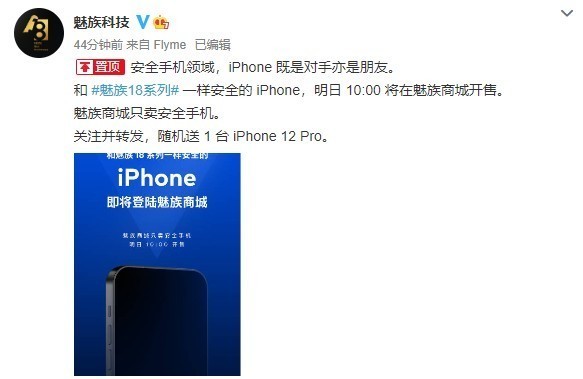 你没看错！以后可在魅族商城购买iPhone了 明天开始