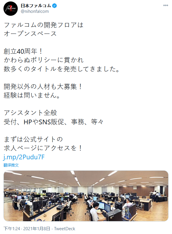 日本Falcom晒出公司工作环境 同时宣布招募非开发人员