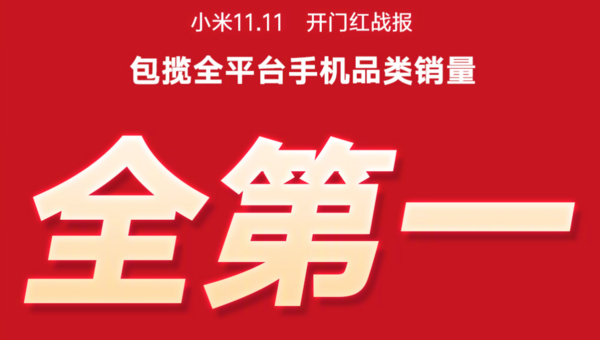 小米双11开门红：Note 11系列首销1小时销量破50万台