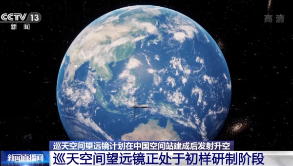 期待！巡天空间望远镜预计将于2024年投入科学运行