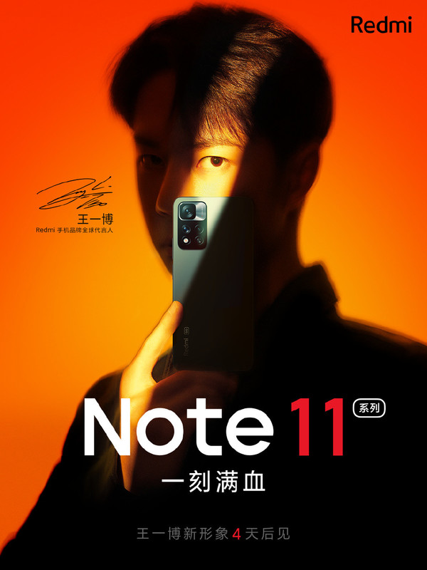 稳了！Redmi Note 11将于28日发布 配三星高刷OLED屏