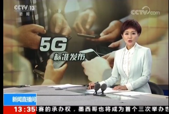 5G标准尘埃落定 央视邀请专家进行解读