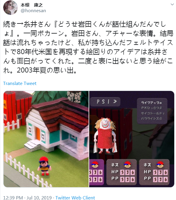 本根康之回忆岩田聪 当年神作《Mother3》差点登陆GC