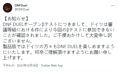 或因宗教问题 《地下城与勇士：决斗》没有在德国进行公测 