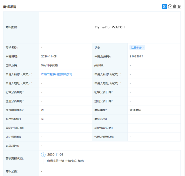 魅族手表要来了？正申请注册“Flyme For WATCH”商标