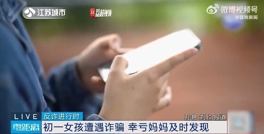 专盯未成年？女孩添加“爱豆”QQ后被骗贷款3万4