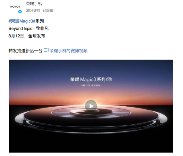 荣耀Magic3系列全能实力冲击高端市场 8月12日见！
