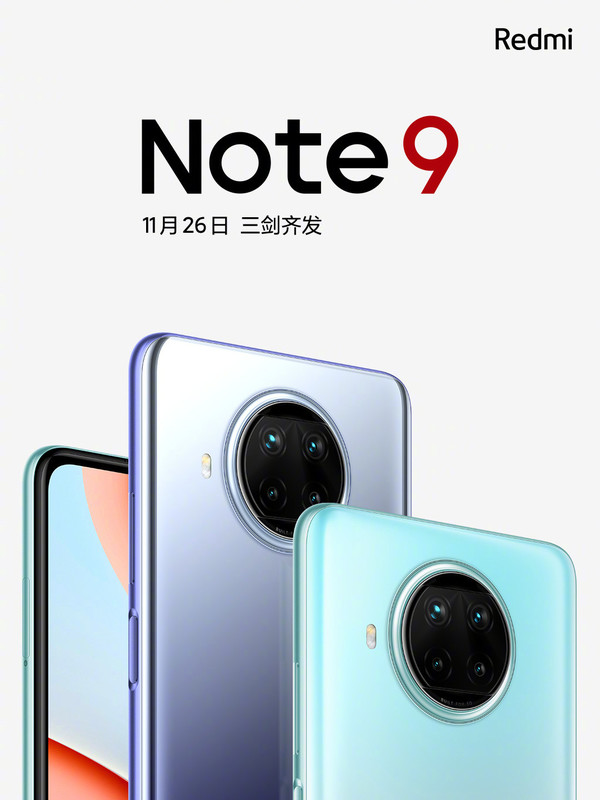 红米Note9官宣！圆形四摄侧边指纹 11月26日三剑齐发