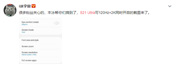 三星S21 Ultra设置页面曝光 屏幕可以120Hz+2K共存！