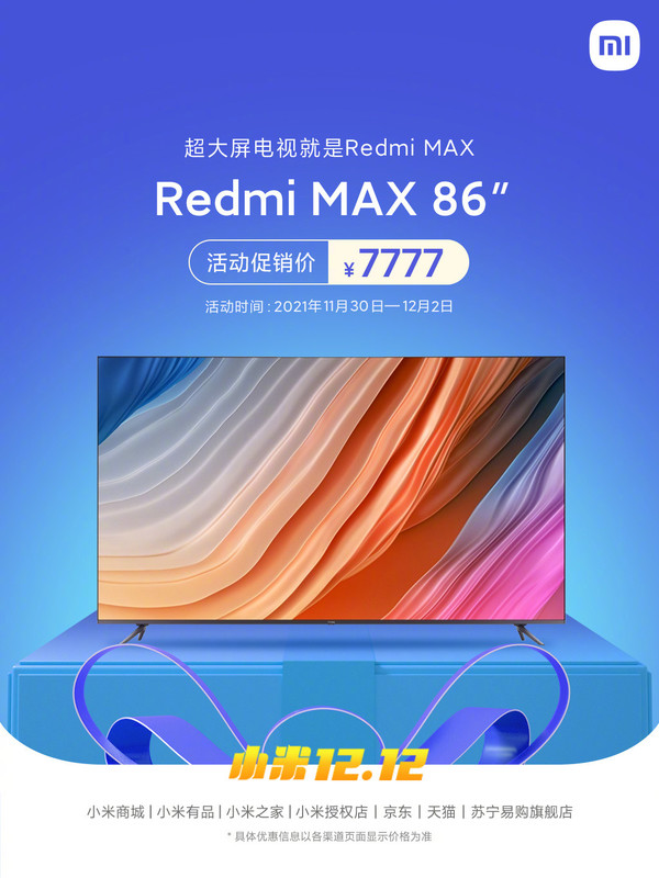 小米双12活动打响！Redmi MAX超大屏电视今晚来了