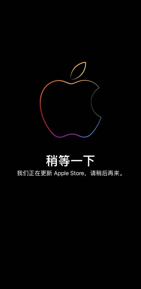 苹果官网Apple Store开始维护：多款新品蓄势待发！