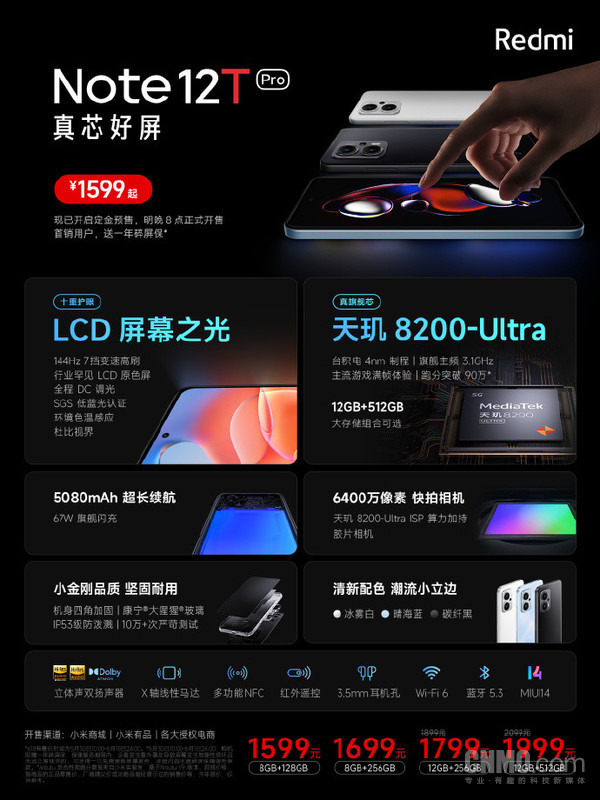 Redmi Note 12T Pro售价公布！“LCD屏幕之光”1599起