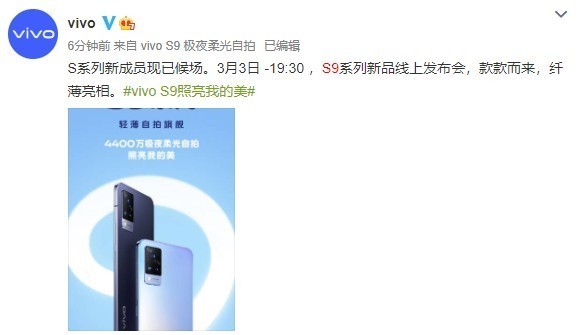 vivo S9系列外观首次公布！款款而来 3月3日纤薄亮相