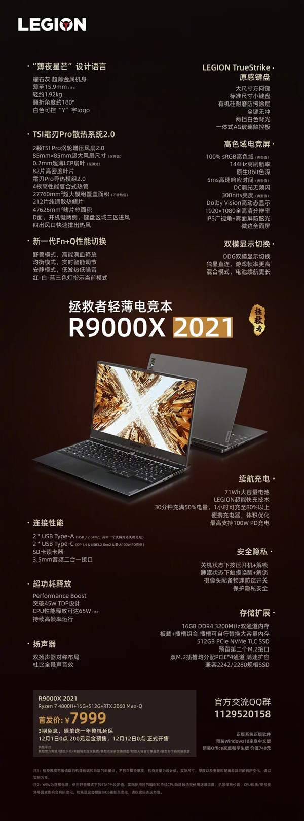 2021联想拯救者Y9000X亮相！图解新机亮点