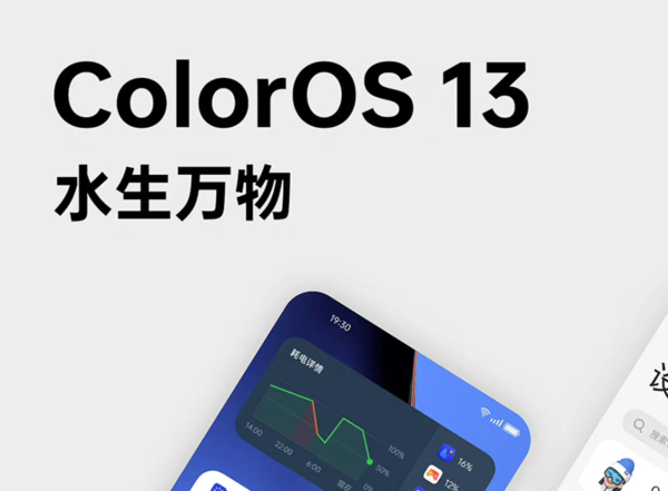 ColorOS 13将于8月30日发布 这些新功能提前跟你说