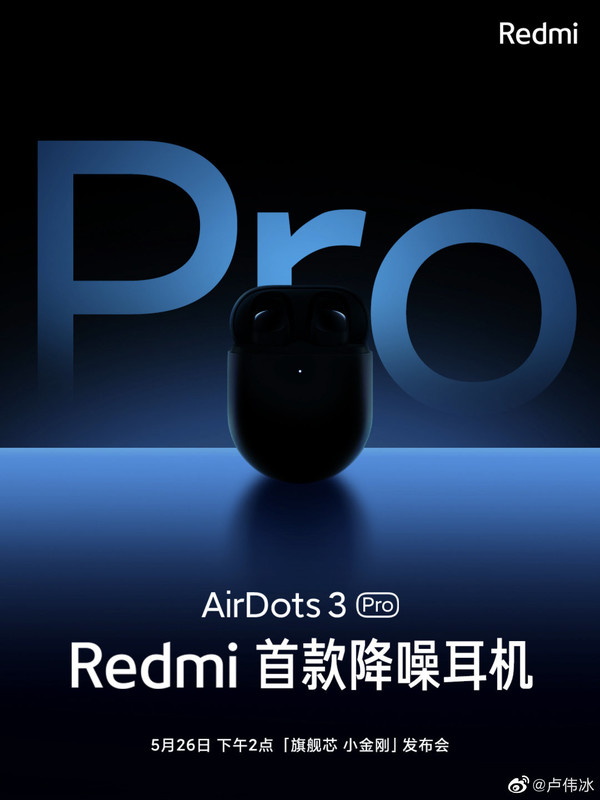 Redmi首款降噪耳机AirDots3 Pro来了！延迟最低？