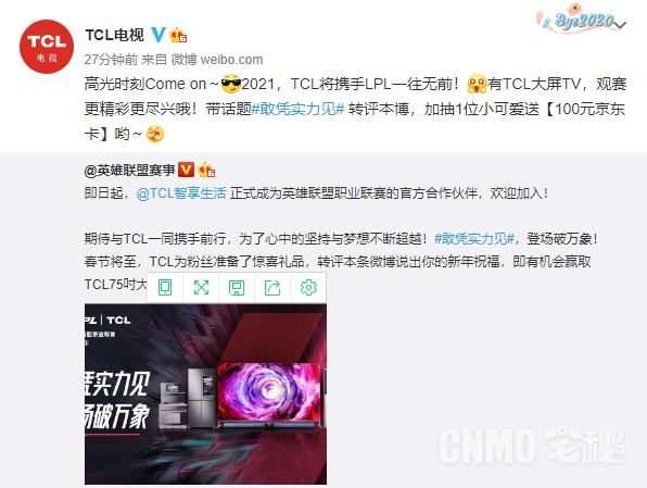 官宣！TCL正式成为英雄联盟职业联赛官方合作伙伴