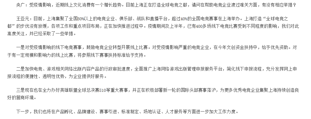 上海将加快电竞和游戏类出版产品的行政审批速度