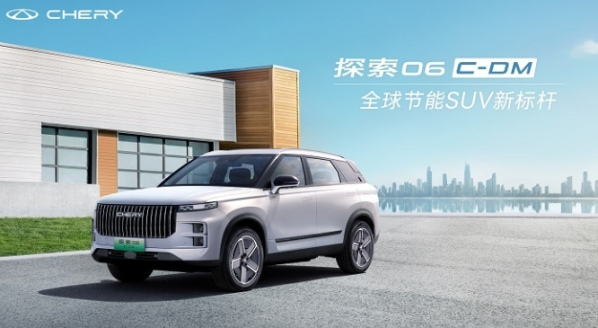 奇瑞探索06 C-DM上市 综合续航达1300Km 售12.99万起