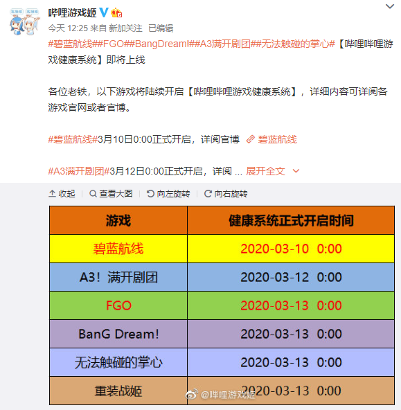 B站游戏健康系统即将上线 针对未成年账号开启限制