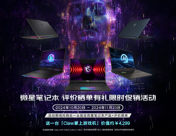 Claw掌机等你拿！微星泰坦18 Pro双11晒单大放送！