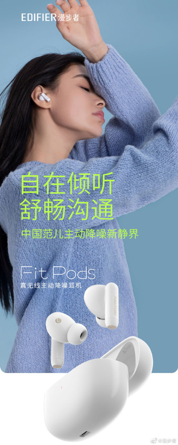 漫步者声迈FitPods开启预售 深度降噪续航达20小时