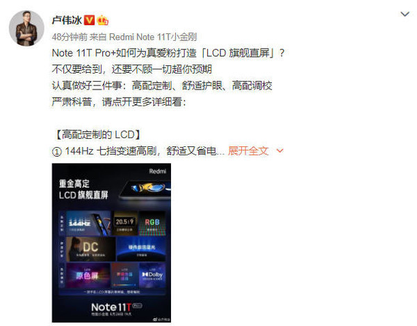 重金高定LCD旗舰直屏！Note 11T Pro+屏幕参数公开 