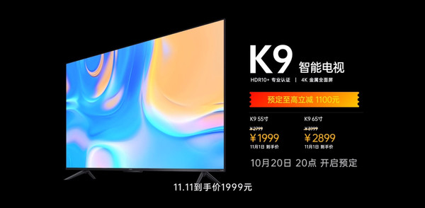 双11不套路！OPPO智能电视K9最高优惠1100元 别错过!