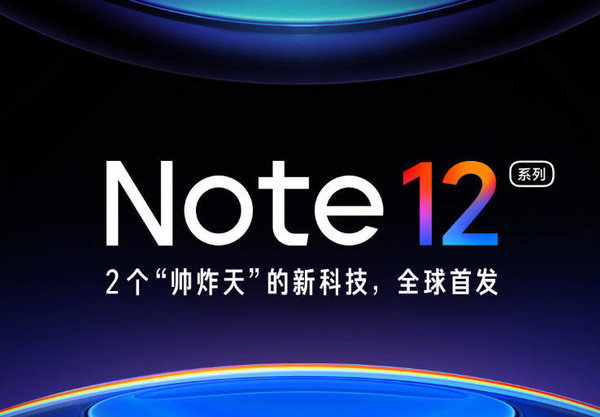 千元两亿像素？Redmi疑似暗示Note12影像能力再做突破