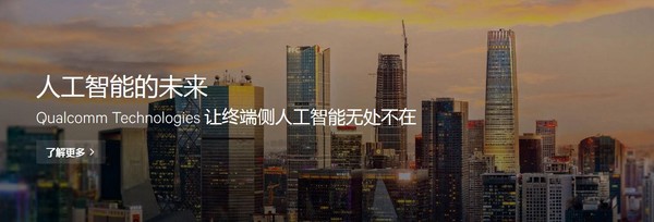 高通总裁谈发展战略 移动业务减半VR为王