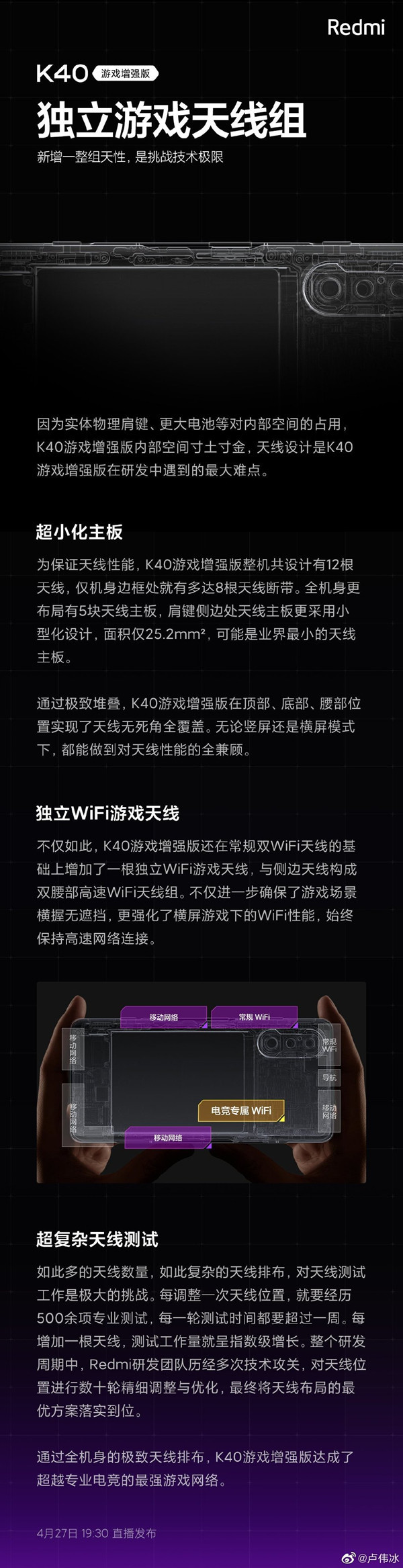 一图看懂K40游戏版游戏网络：新增独立天线 不怕掉网