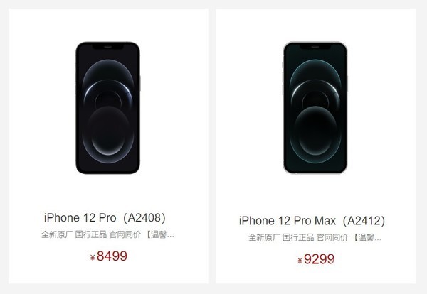 iPhone 12 Pro系列在魅族商城上架 到手价低至4399元！