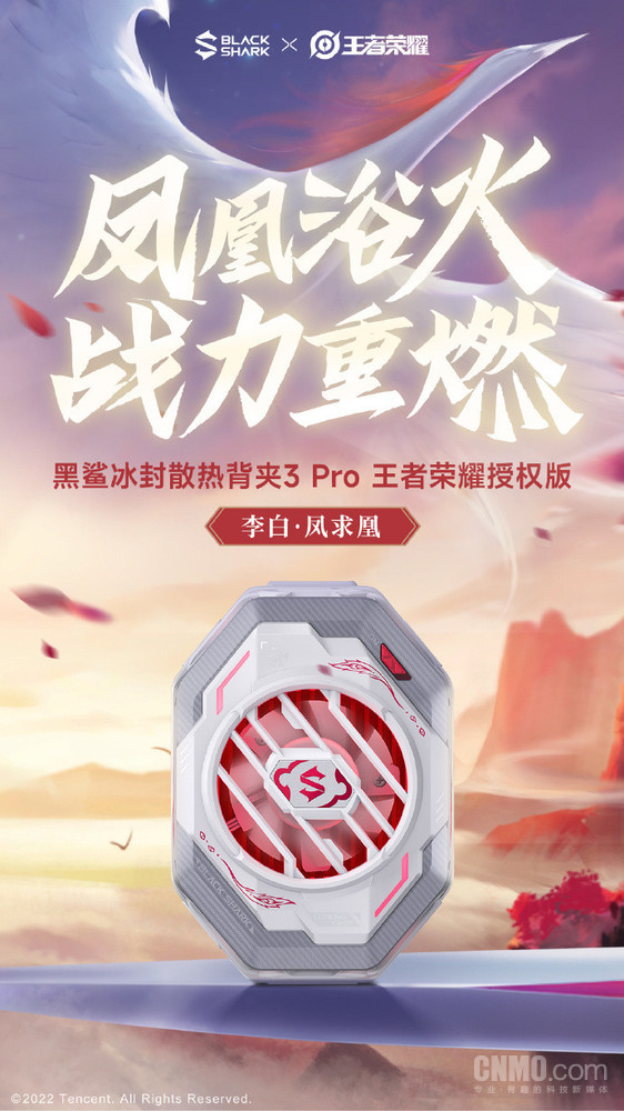 王者颜值！黑鲨冰封散热背夹3 Pro李白凤求凰版开卖