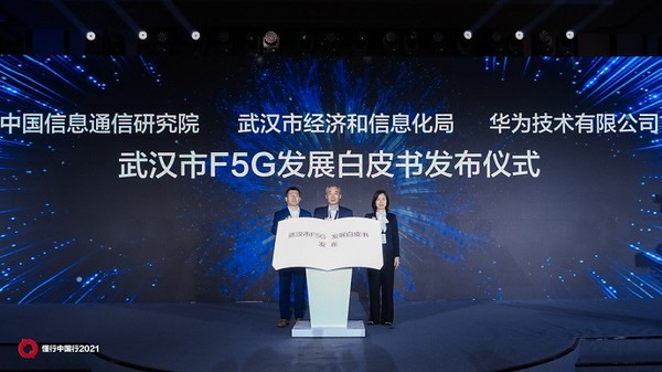 华为发布武汉市F5G发展白皮书：F5G与5G互补互促