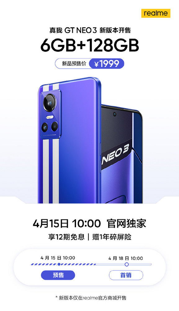 1999元 realme真我GT Neo3 6+128GB版4月15日预售