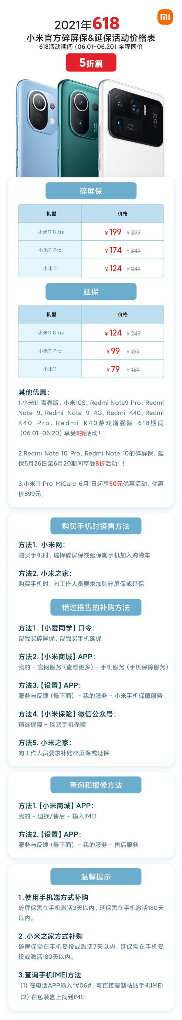 价格表来了！小米618碎屏保、延保最低5折起 别错过