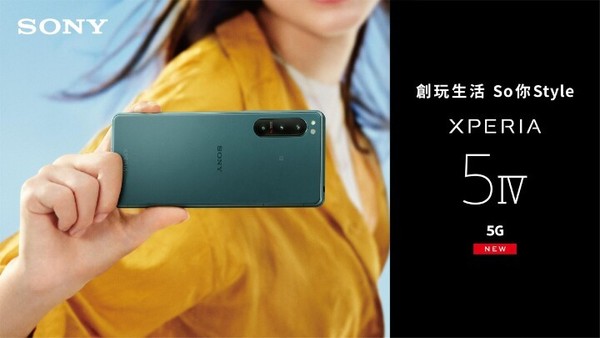 约6800元！索尼Xperia 5 IV正式开售 配骁龙8移动平台