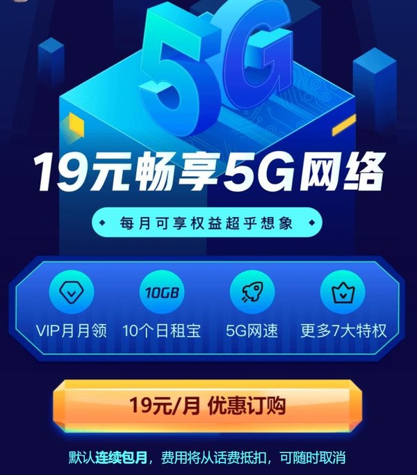 腾讯王卡推出2021年首个礼包 19元即可享受5G速率