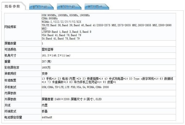 华为Mate X入网工信部 8.0英寸折叠屏/支持5G/四摄