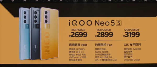 2699元起!iQOO Neo5S发布 搭载骁龙888+独显芯片Pro