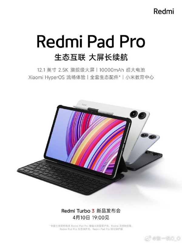 4月10日首发！Redmi Pad Pro 2.5K大屏+长续航震撼来袭