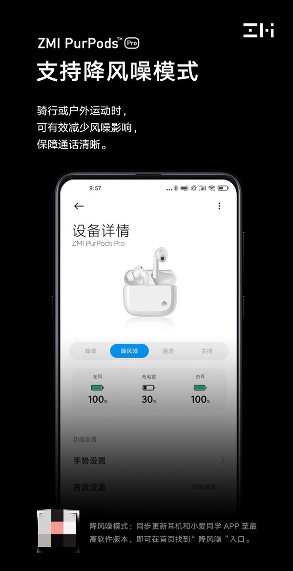 不怕风了！紫米ZMI PurPods Pro现已支持降风噪模式
