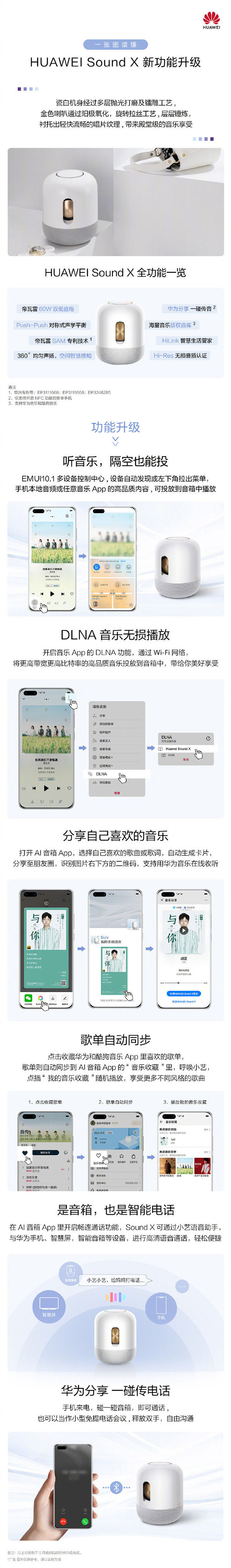 华为Sound X白金版有何特别之处？一张图带你读懂