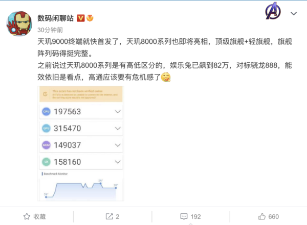 联发科轻旗舰天玑8000系列曝光 跑分82万 骁龙888恐遭重击
