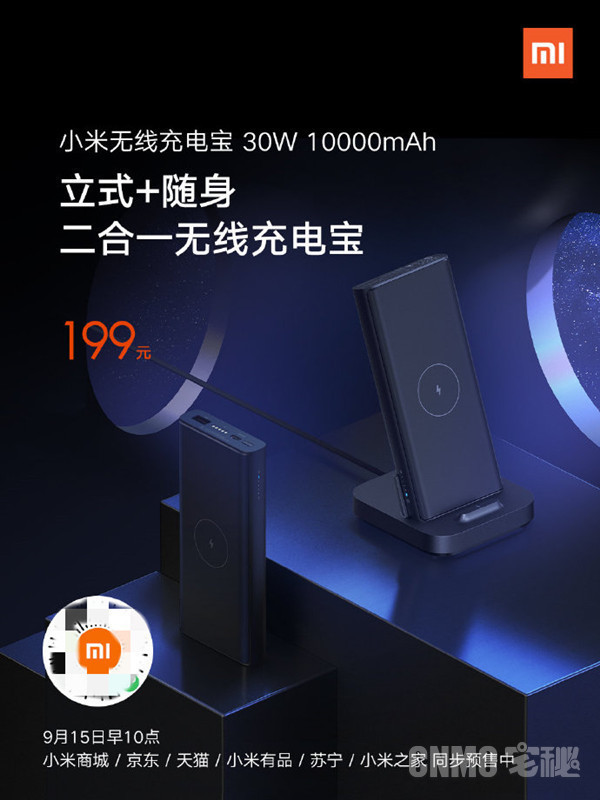 小米无线充电宝30W 10000mAh开启预售 也是充电器