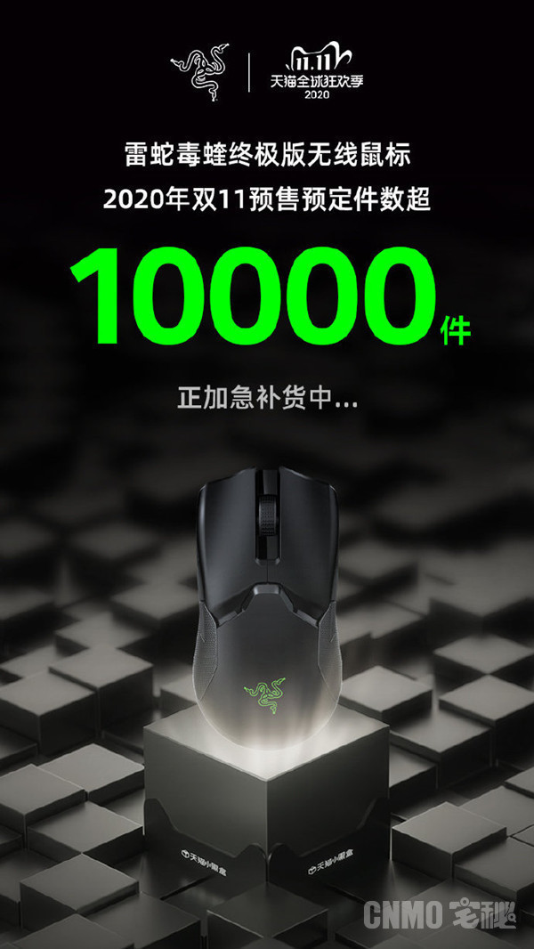 雷蛇毒蝰终极版无线鼠标预售超10000件 lol吃鸡神器！