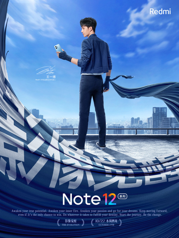 红米Note 12今晚亮相！官方揭秘：惊喜不断三重礼