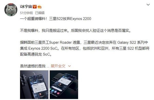 曝三星Galaxy S22放弃Exynos 2200 采用高通骁龙Soc