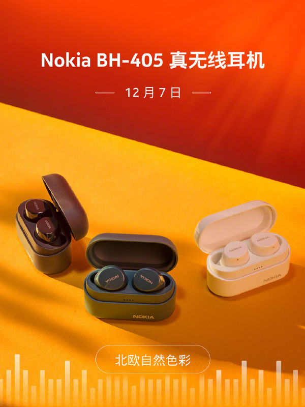 Nokia BH-405新品12月7日首秀，三款北欧风配色惊艳亮相！